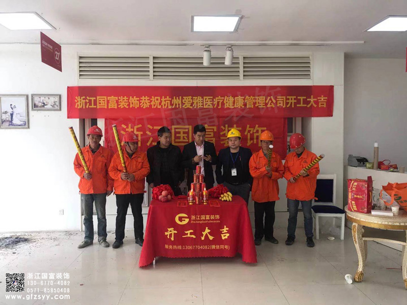 恭祝杭州愛(ài)雅口腔門診部裝修設(shè)計(jì)開(kāi)工大吉