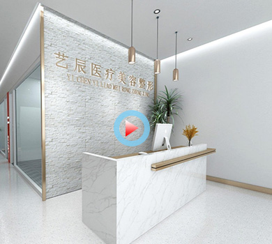 杭州藝辰醫(yī)療美容整形機構(gòu)360全景效果圖案例展示