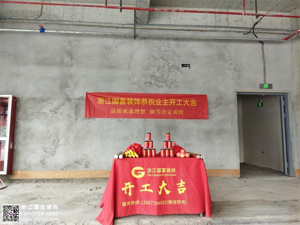 恭祝杭州青懿醫(yī)美裝修設(shè)計開工大吉