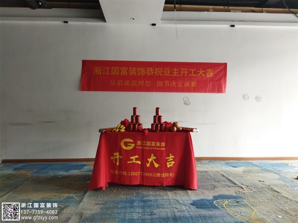 恭祝蕭山口腔診所裝修開工大吉