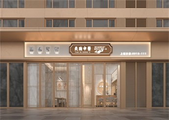 杭州天珀中醫(yī)診所設計效果圖