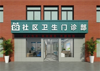 社區(qū)衛(wèi)生門診部設計裝修案例效果圖