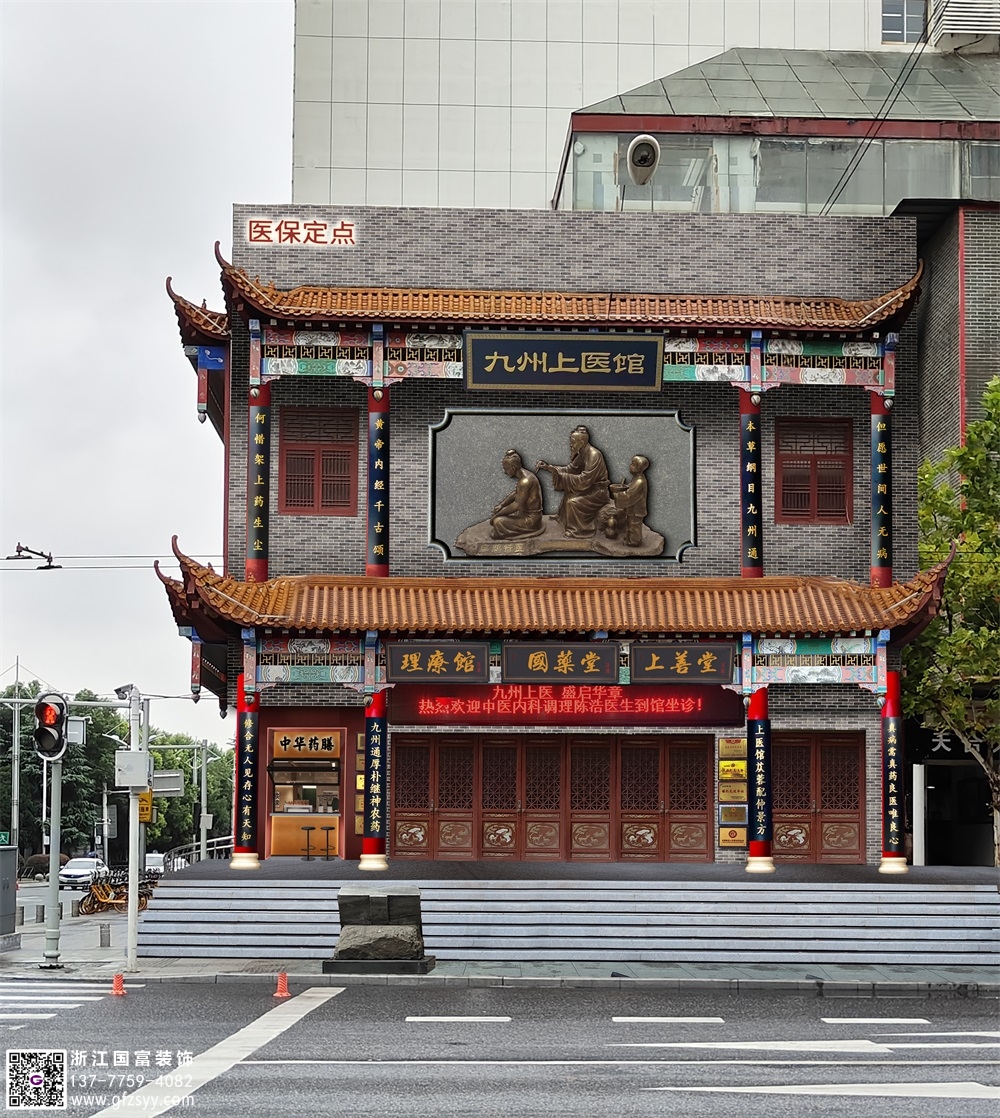 中醫(yī)館設(shè)計(jì)裝修找哪家好—浙江國富裝飾