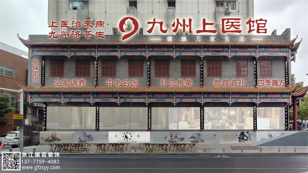 中醫(yī)館裝修設(shè)計哪家公司專業(yè)—浙江國富裝飾
