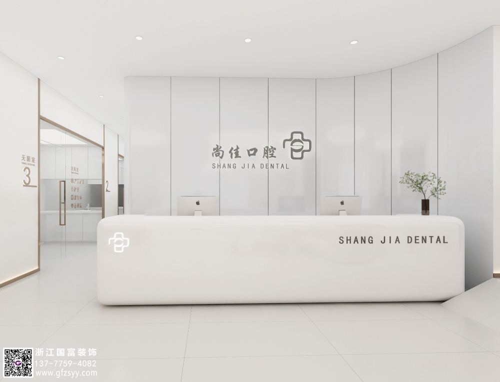 嘉興口腔診所設(shè)計(jì)公司_浙江國(guó)富裝飾